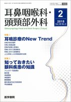 耳鼻咽喉科・頭頸部外科 Vol.90 No.2 表紙