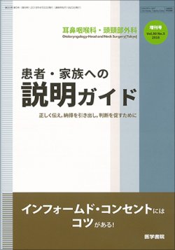 耳鼻咽喉科・頭頸部外科 Vol.90 No.5 (発売日2018年04月30日) 表紙