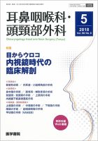 耳鼻咽喉科・頭頸部外科 Vol.90 No.6 表紙