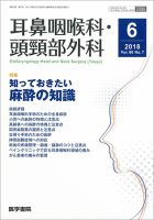 耳鼻咽喉科・頭頸部外科 Vol.90 No.7 表紙