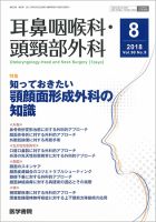 耳鼻咽喉科・頭頸部外科 Vol.90 No.9 表紙