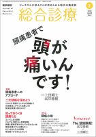 総合診療 Vol.28 No.2 表紙