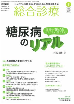総合診療 Vol.28 No.3 (発売日2018年03月15日) 表紙