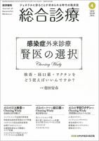 総合診療 Vol.28 No.4 表紙