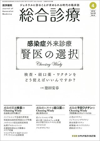 総合診療 Vol.28 No.4 (発売日2018年04月15日) 表紙