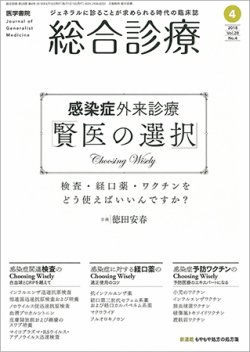 総合診療 Vol.28 No.4 (発売日2018年04月15日) 表紙