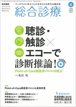 総合診療 Vol.28 No.6 (発売日2018年06月15日) 表紙