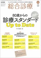 総合診療 Vol.28 No.8 表紙