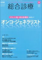 総合診療 Vol.28 No.9 表紙