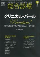 総合診療 Vol.28 No.10 (発売日2018年10月15日) 表紙