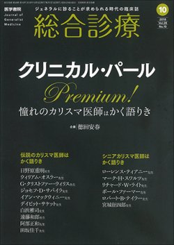 総合診療 Vol.28 No.10 (発売日2018年10月15日) 表紙