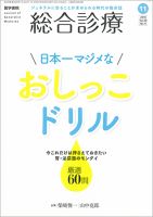 総合診療 Vol.28 No.11 表紙