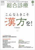 総合診療 Vol.28 No.12 表紙