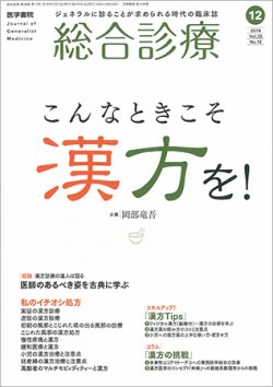 総合診療 Vol.28 No.12 (発売日2018年12月15日) 表紙