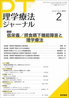 理学療法ジャーナル Vol.52 No.2 表紙
