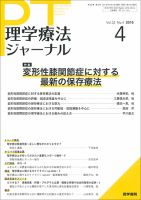 理学療法ジャーナル Vol.52 No.4 表紙