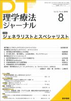 理学療法ジャーナル Vol.52 No.8 表紙