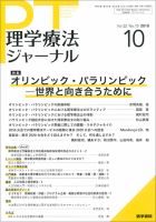 理学療法ジャーナル Vol.52 No.10 表紙