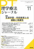 理学療法ジャーナル Vol.52 No.11 表紙
