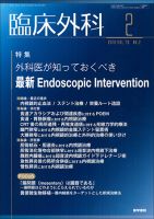 臨床外科 Vol.73 No.2 表紙