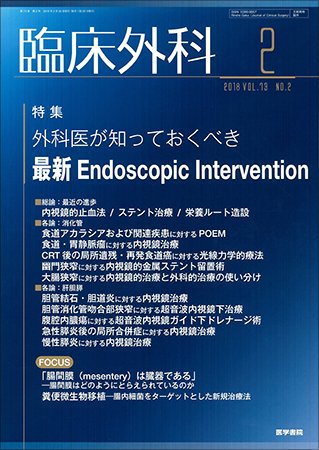 臨床外科 Vol.73 No.2 (発売日2018年02月20日) 表紙