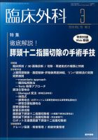 臨床外科 Vol.73 No.3 表紙