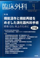 臨床外科 Vol.73 No.4 表紙