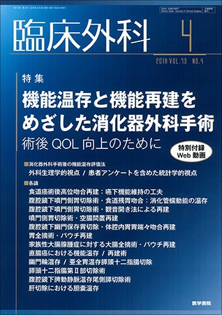 臨床外科 Vol.73 No.4 (発売日2018年04月20日) 表紙