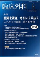 臨床外科 Vol.73 No.5 表紙