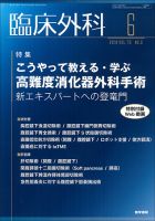 臨床外科 Vol.73 No.6 表紙
