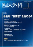 臨床外科 Vol.73 No.7 表紙