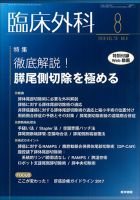 臨床外科 Vol.73 No.8 表紙