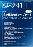 臨床外科 Vol.73 No.12 表紙