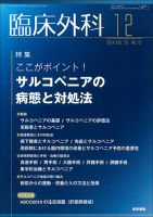 臨床外科 Vol.73 No.13 表紙