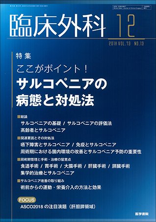 臨床外科 Vol.73 No.13 (発売日2018年12月20日) 表紙
