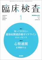 臨床検査 Vol.62 No.1 表紙