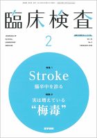 臨床検査のバックナンバー (3ページ目 30件表示) | 雑誌/定期購読の