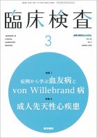 臨床検査 Vol.62 No.3 表紙