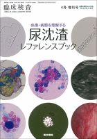 臨床検査 Vol.62 No.4 表紙