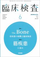 臨床検査のバックナンバー (3ページ目 30件表示) | 雑誌/定期購読の