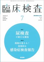 臨床検査 Vol.62 No.7 表紙