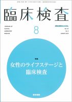 臨床検査 Vol.62 No.8 表紙