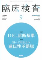 臨床検査 Vol.62 No.9 表紙