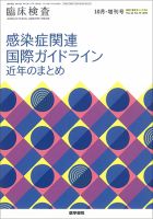 臨床検査 Vol.62 No.10 表紙