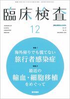 臨床検査 Vol.62 No.12 表紙