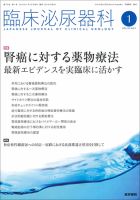 臨床泌尿器科 Vol.72 No.1 表紙