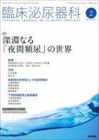 臨床泌尿器科 Vol.72 No.2 表紙