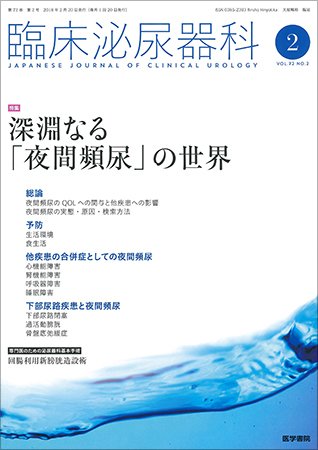 臨床泌尿器科 Vol.72 No.2 (発売日2018年02月20日) 表紙
