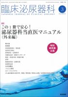 臨床泌尿器科のバックナンバー (2ページ目 45件表示) | 雑誌/定期購読