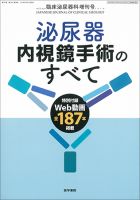 臨床泌尿器科 2017年 4月号増刊号 泌尿器科検査パーフェクトガイド 臨床泌尿器科 Vol.71 No.4【電子版】 | 医書.jp